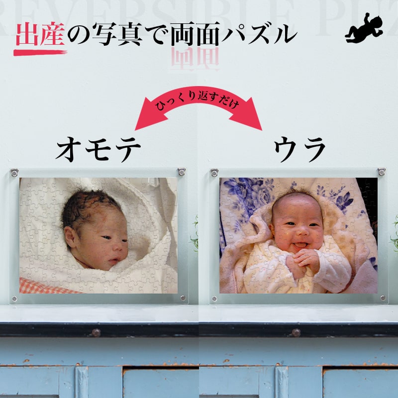 両面パズル