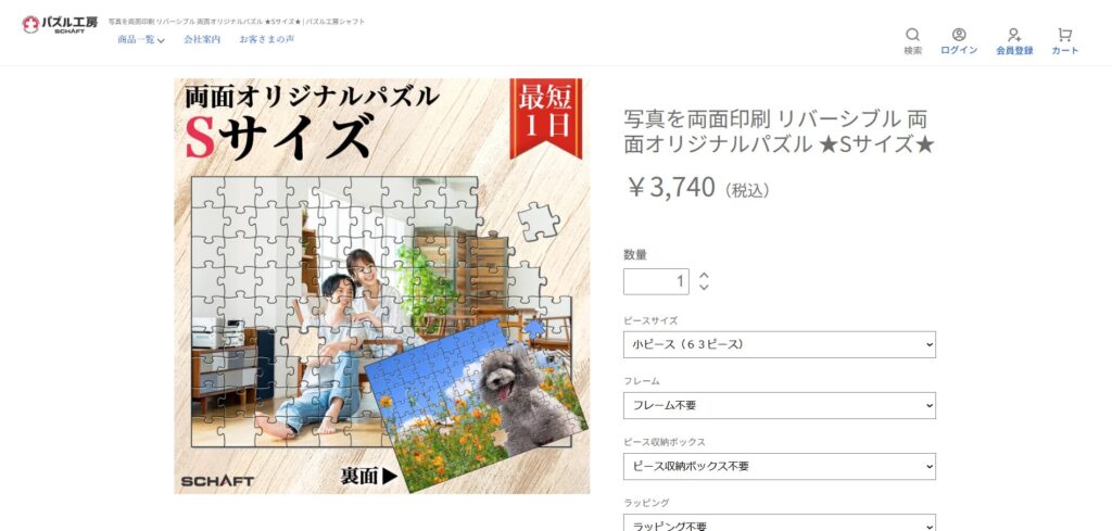 パズル工房シャフトSサイズ注文画面